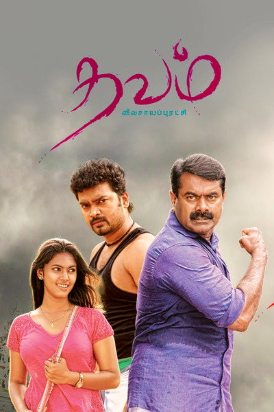 Póster de Thavam