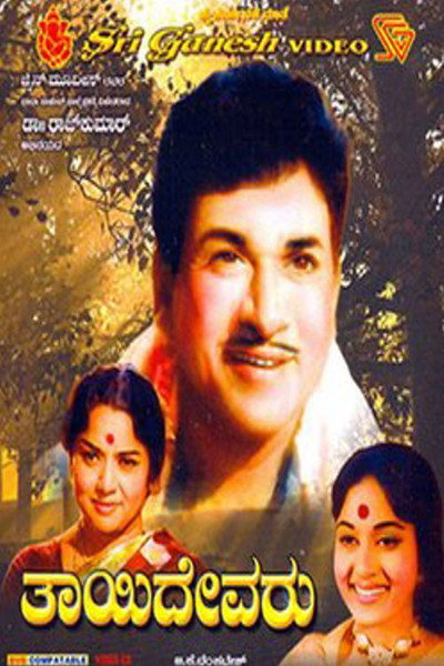 Póster de Thayi Devaru
