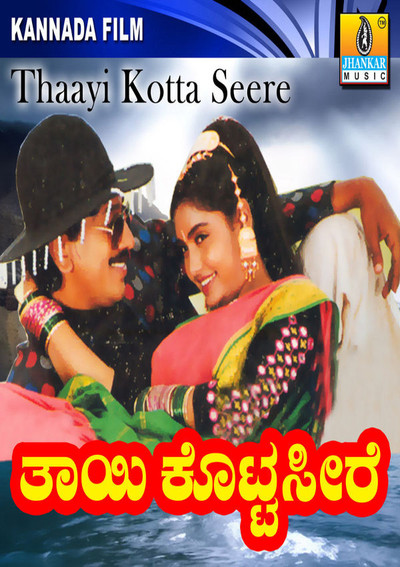 Póster de Thayi Kotta Seere