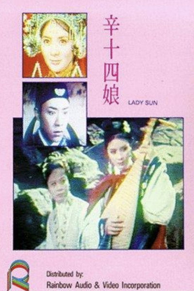 Póster de The 14th Daughter of Hsin Family