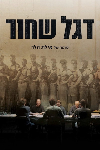 Póster de The 1957 Transcripts