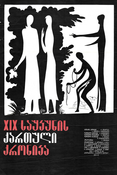 Póster de The 19th Century Georgian Chronicle