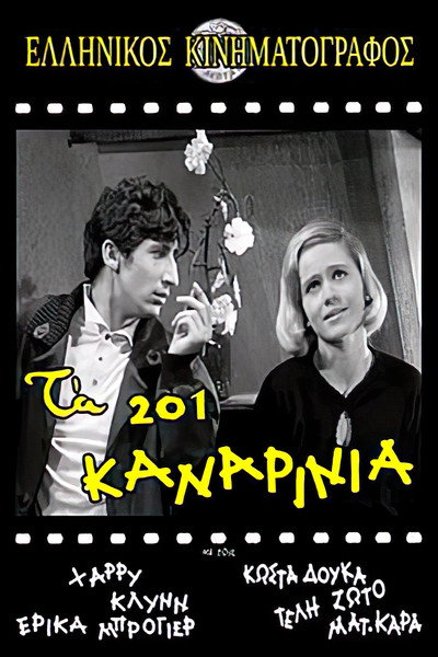 Póster de The 201 Canaries