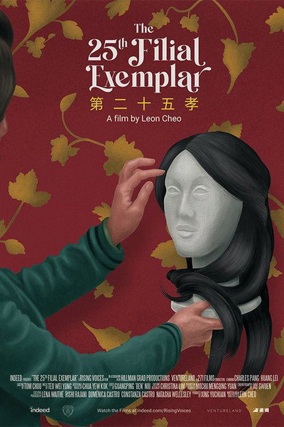 Póster de The 25th Filial Exemplar