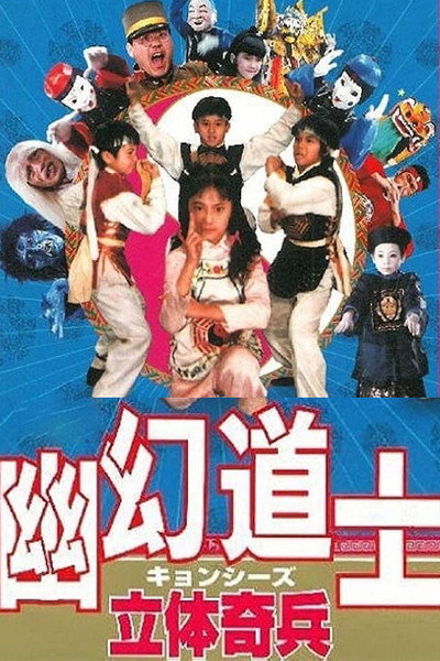 Póster de The 3-D Army