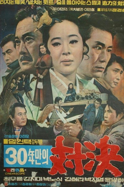 Póster de The 30-Year Showdown