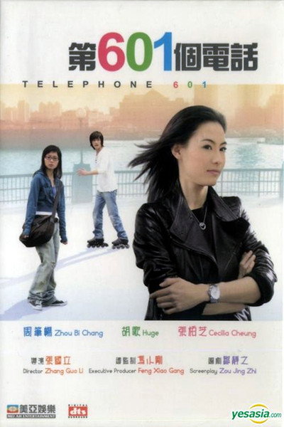 Póster de The 601st Phone Call