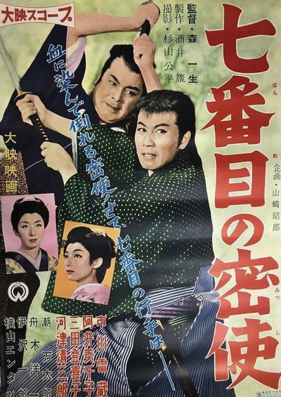Póster de The 7th Secret Messenger