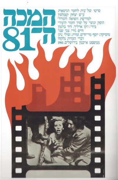Póster de The 81st Blow