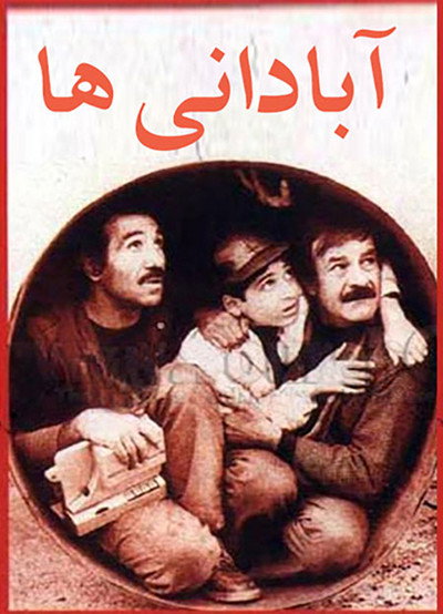 Póster de The Abadanis