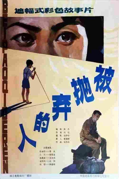 Póster de The Abandoned Person