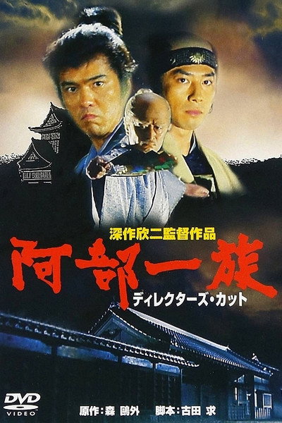 Póster de The Abe Clan