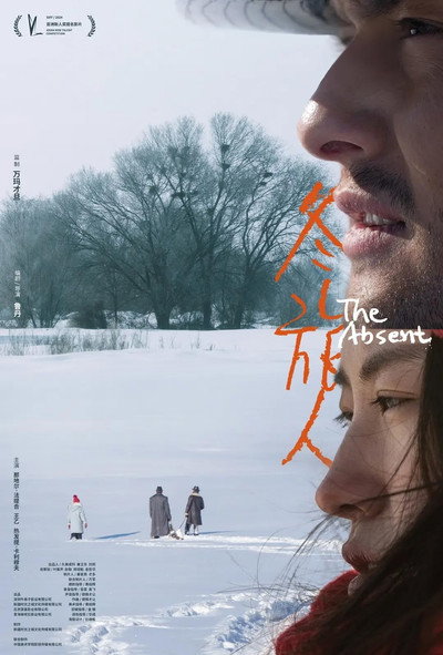 Póster de The Absent