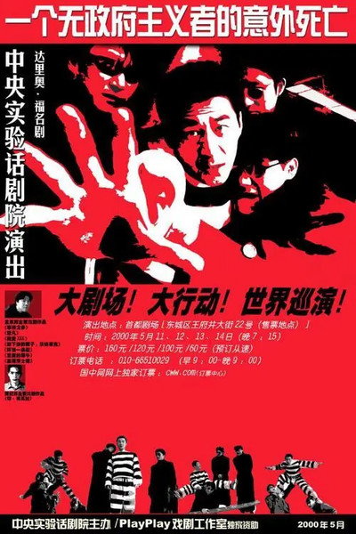 Póster de The Accidental Death of an Anarchist