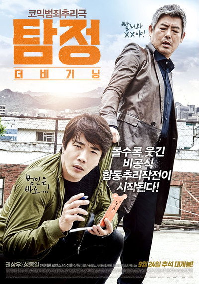 Póster de The Accidental Detective