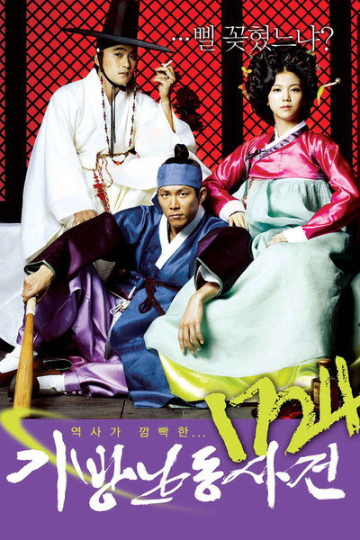 Póster de The Accidental Gangster and the Mistaken Courtesan