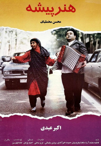 Póster de The Actor