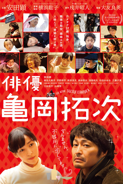 Póster de The Actor