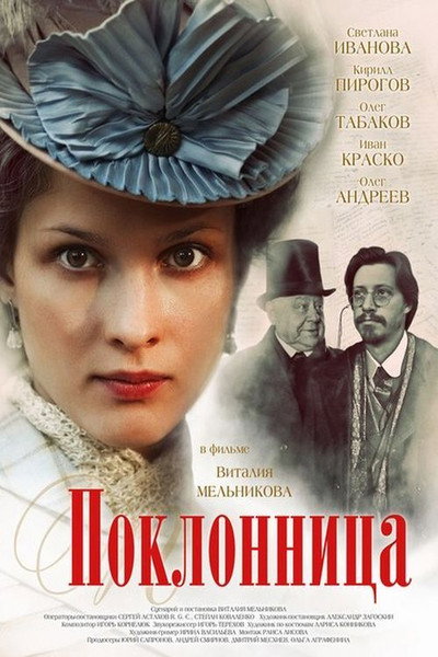 Póster de The Admirer