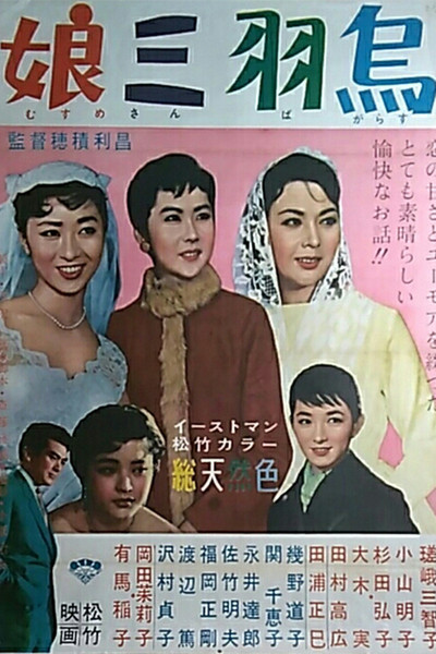 Póster de The Adorable Trio