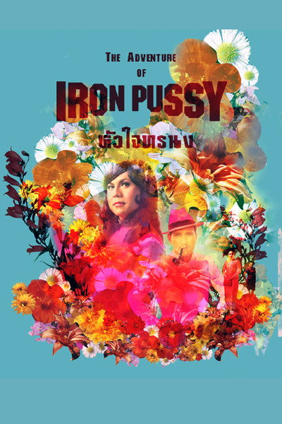 Póster de The Adventure of Iron Pussy
