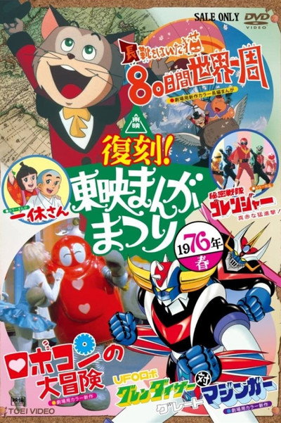 Póster de The Adventure of Robocon