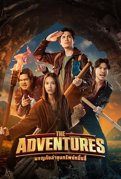 Póster de The Adventures