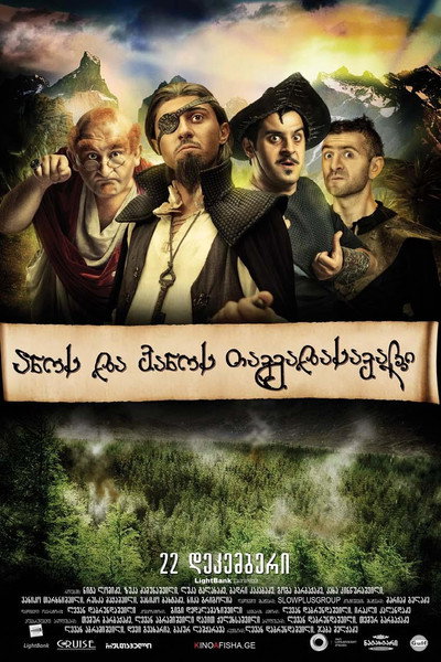 Póster de The Adventures of Ano & Vano