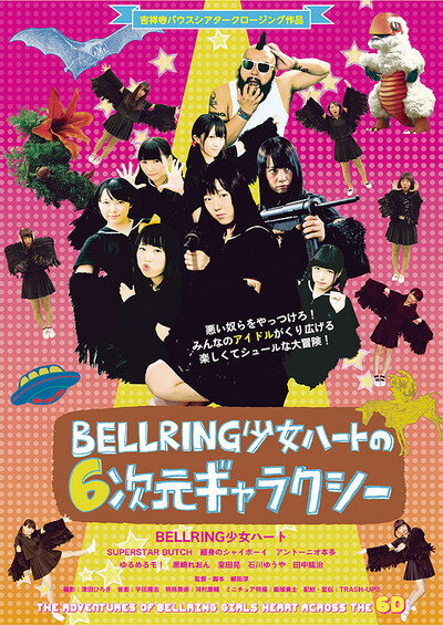 Póster de The Adventures of Belling Girls Heart Across the 6D