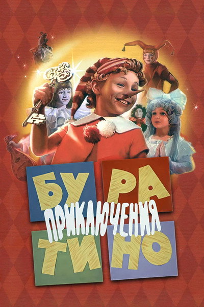 Póster de The Adventures of Buratino