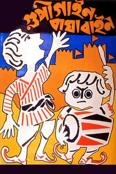 Póster de The Adventures of Goopy and Bagha