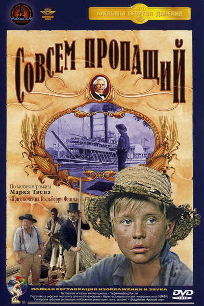 Póster de The Adventures of Huckleberry Finn