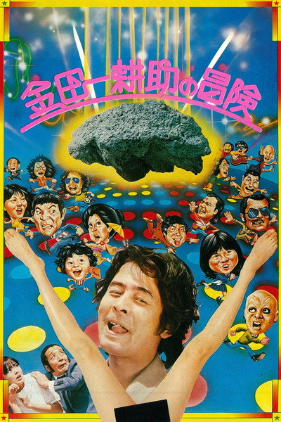 Póster de The Adventures of Kosuke Kindaichi