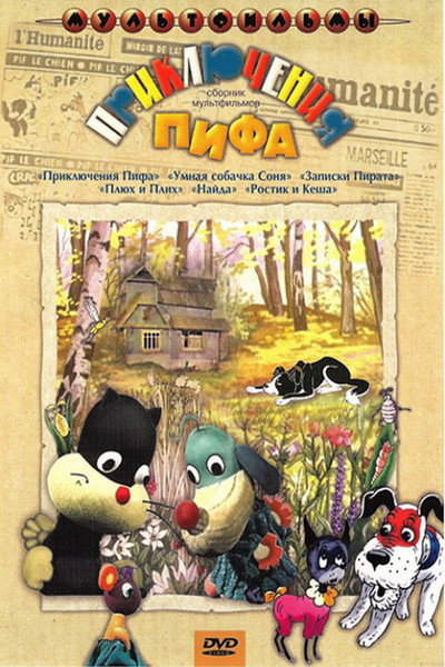 Póster de The Adventures of Pif