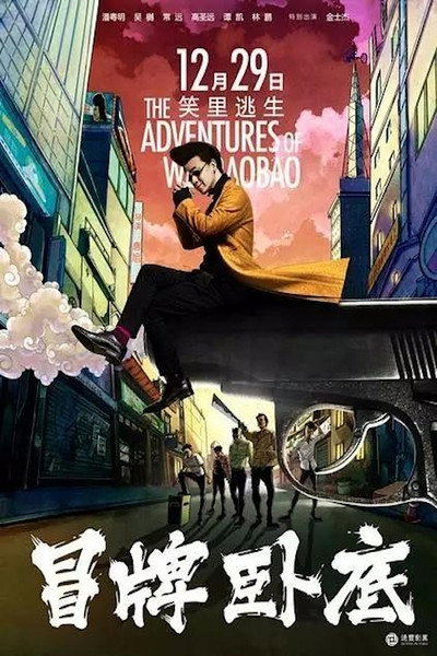 Póster de The Adventures of Wei Bao Bao