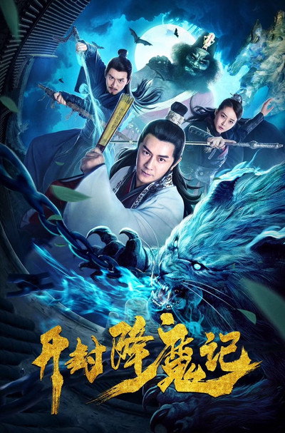 Póster de The Advenures of the Unsealde Demon