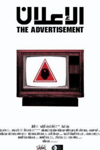 Póster de The Advertisement