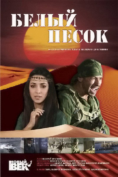 Póster de The Afghan Caravan