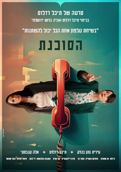 Póster de The Agent