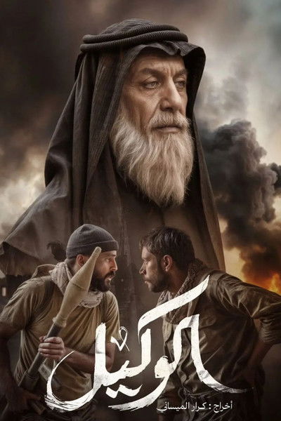Póster de The Agent