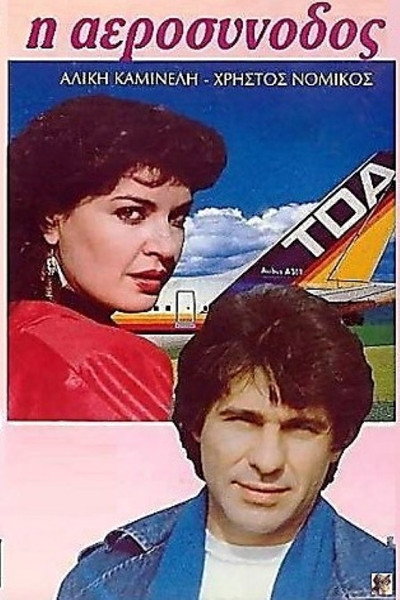 Póster de The Air Hostess