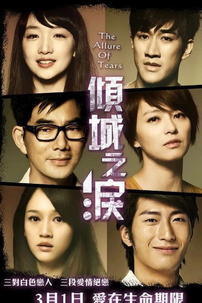 Póster de The Allure of Tears