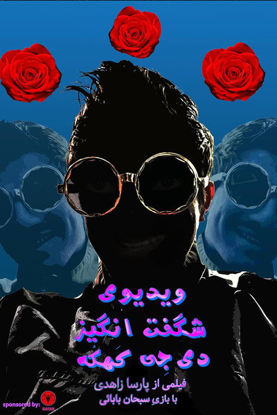 Póster de The Amazing Video of DJ Kahkoh