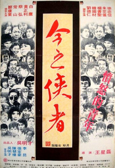 Póster de The Angry Young Man