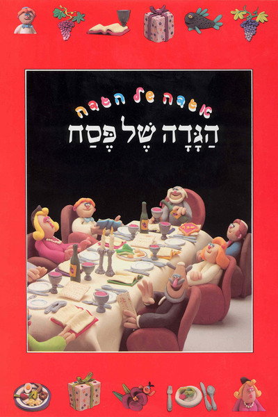 Póster de The Animated Haggadah