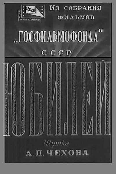 Póster de The Anniversary