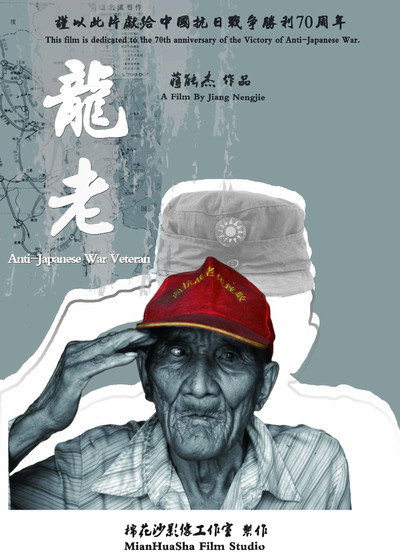 Póster de The Anti-Japanese War Veterans: Mr. Long Yunsong