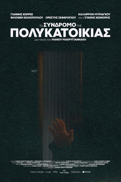 Póster de The Apartment Complex Syndrome