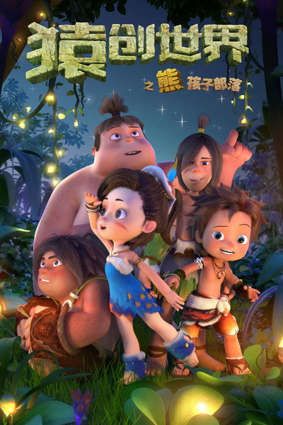 Póster de The Ape Story
