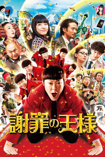 Póster de The Apology King